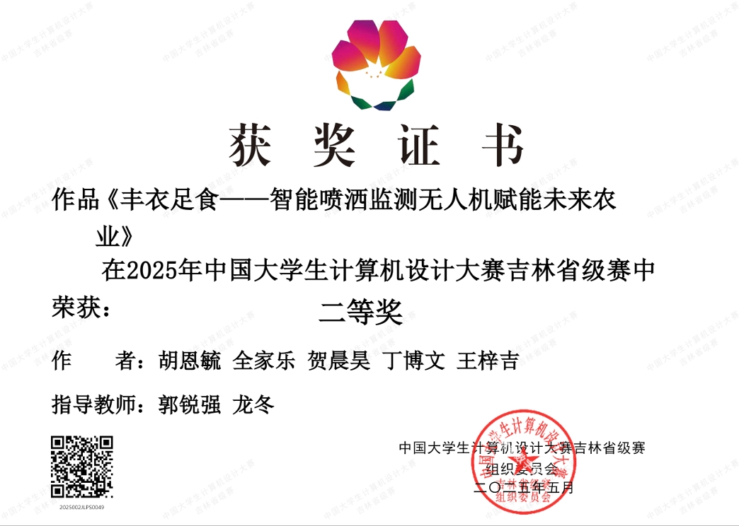中国大学生计算机设计大赛-二等奖